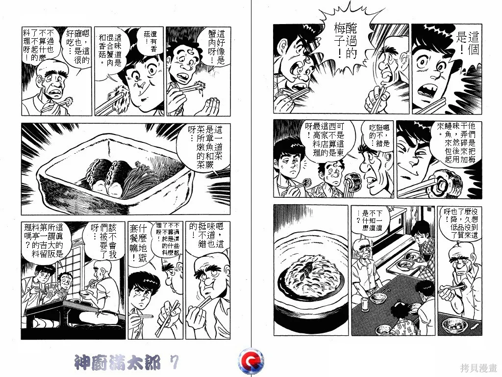 神廚滿太郎,第07卷,第91张