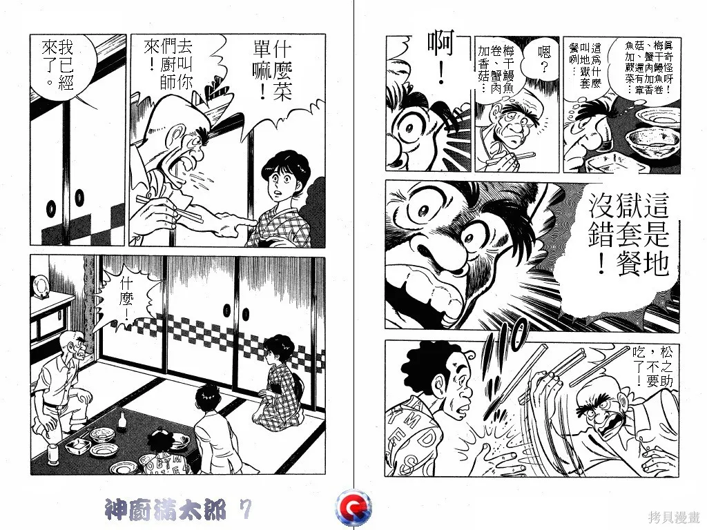 神廚滿太郎,第07卷,第92张