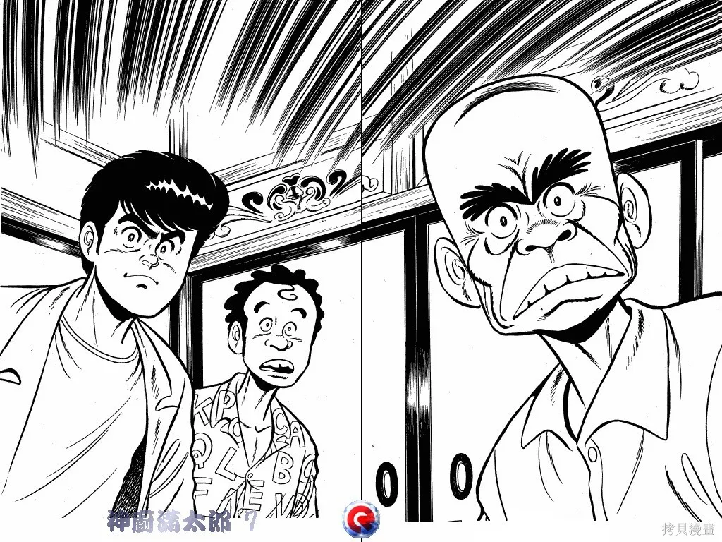 神廚滿太郎,第07卷,第93张
