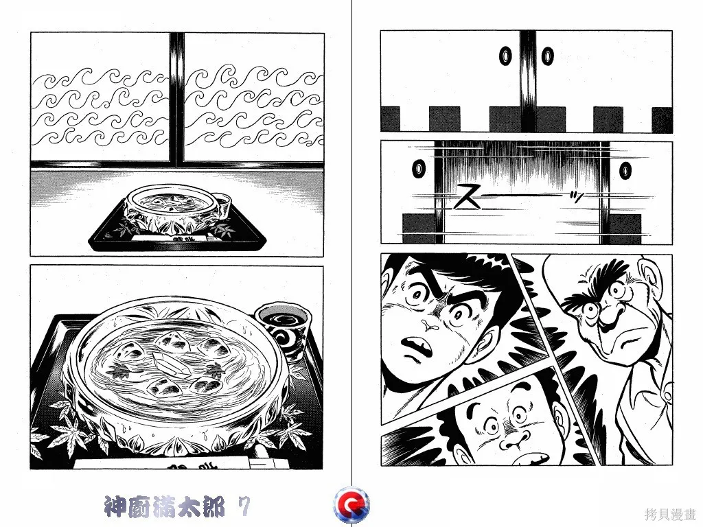 神廚滿太郎,第07卷,第94张