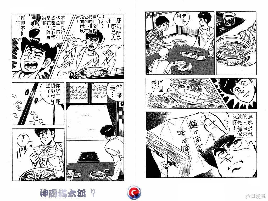 神廚滿太郎,第07卷,第95张