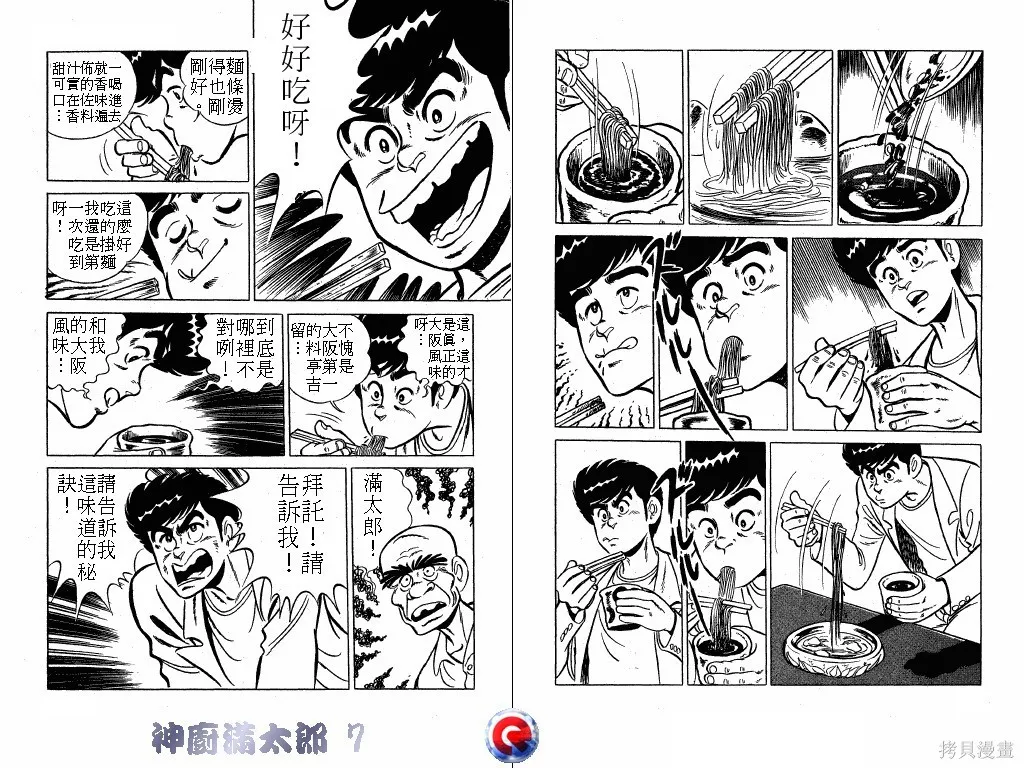 神廚滿太郎,第07卷,第96张