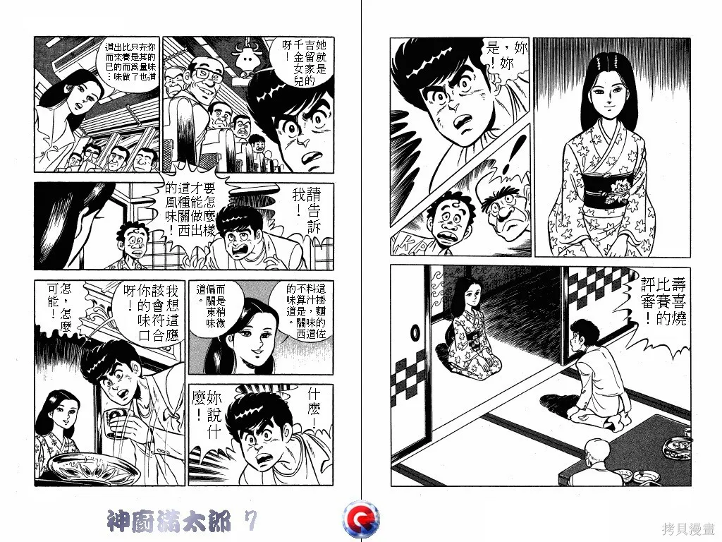神廚滿太郎,第07卷,第97张