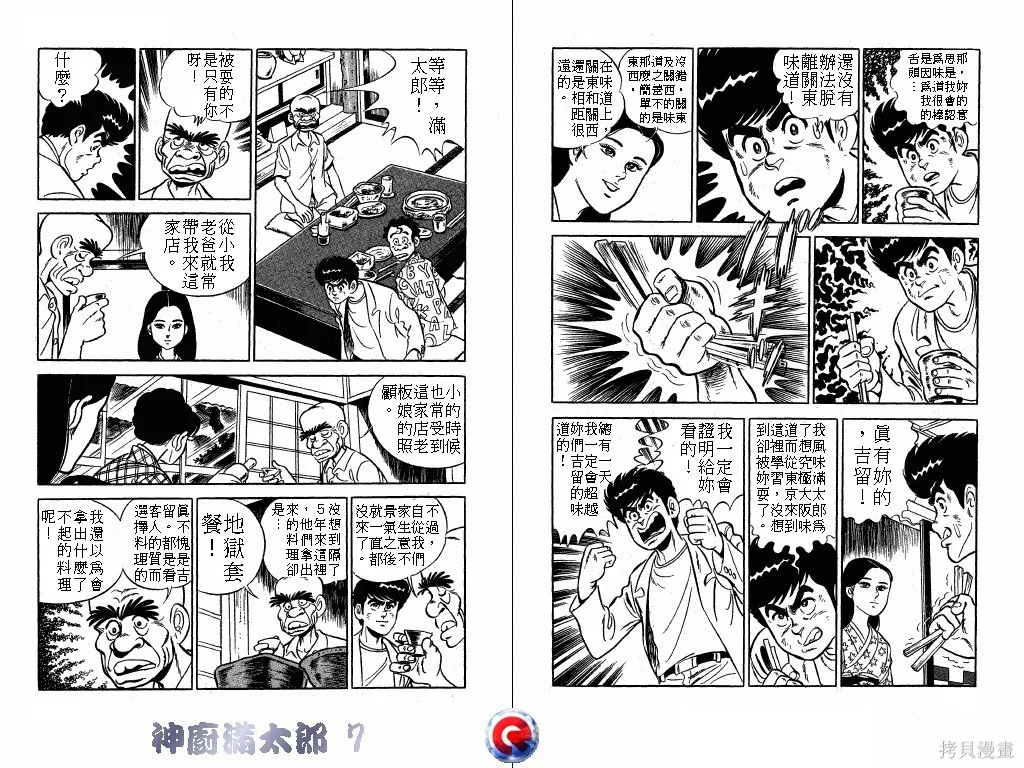神廚滿太郎,第07卷,第98张