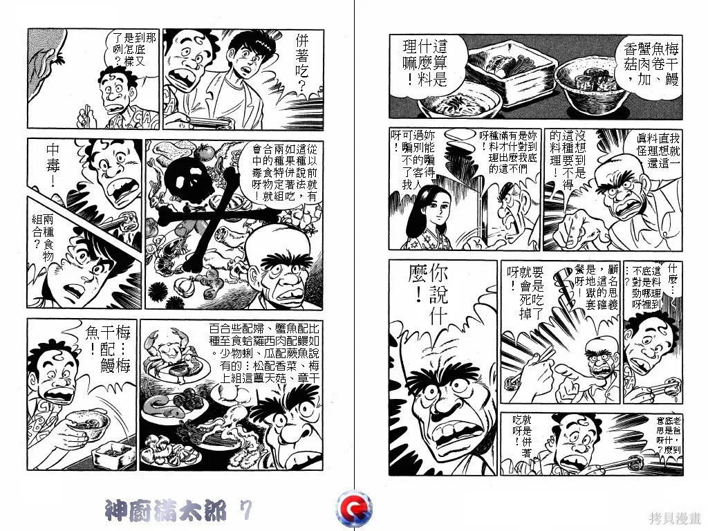 神廚滿太郎,第07卷,第99张