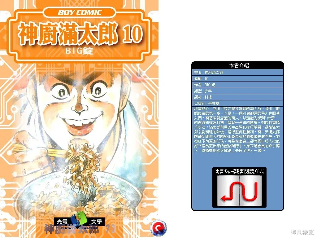 神廚滿太郎,第10卷,第1张