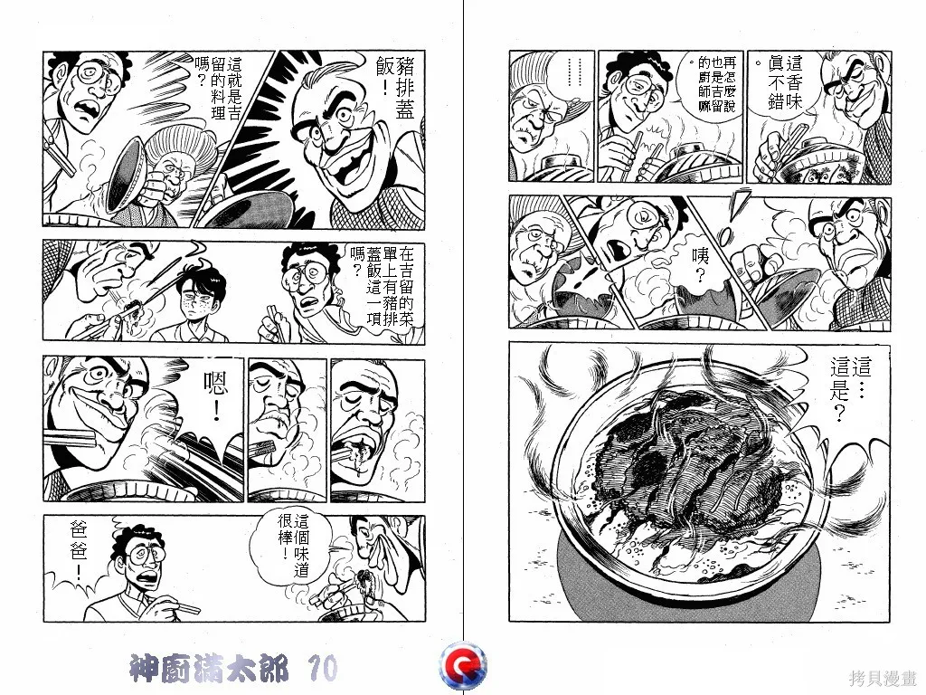 神廚滿太郎,第10卷,第10张