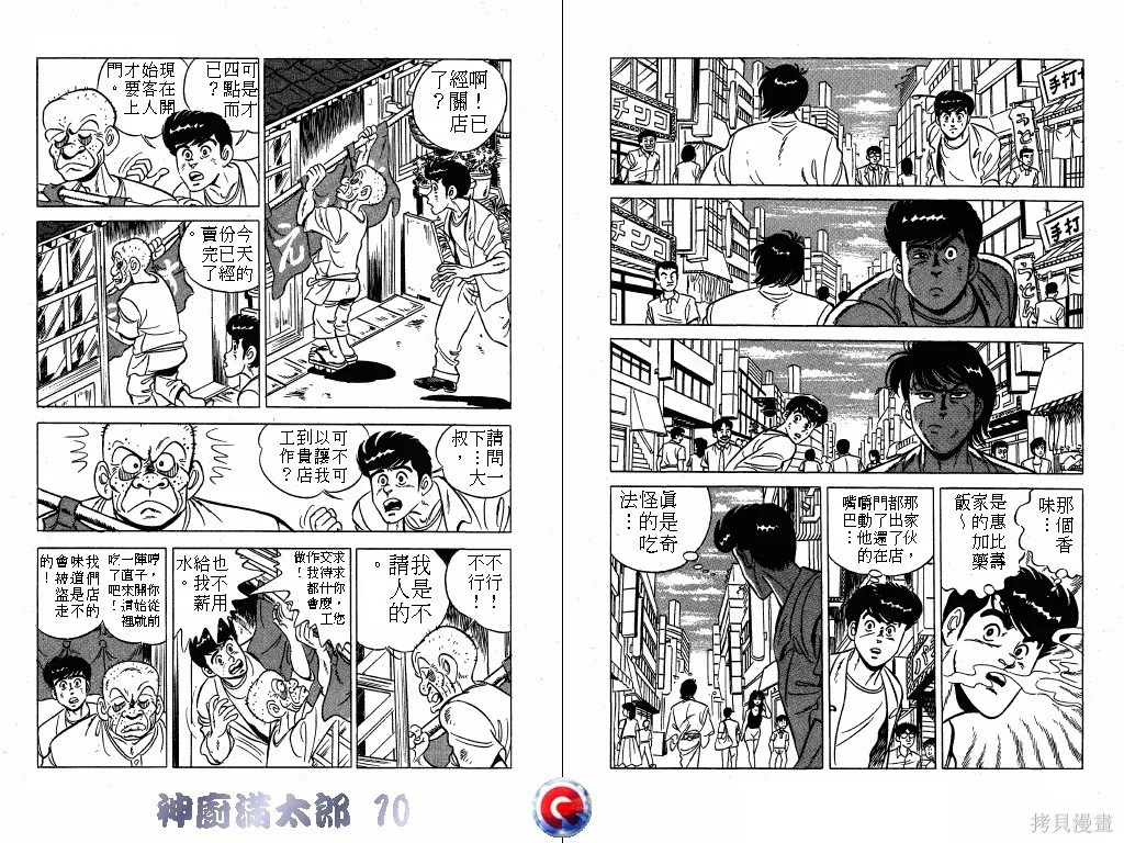 神廚滿太郎,第10卷,第100张