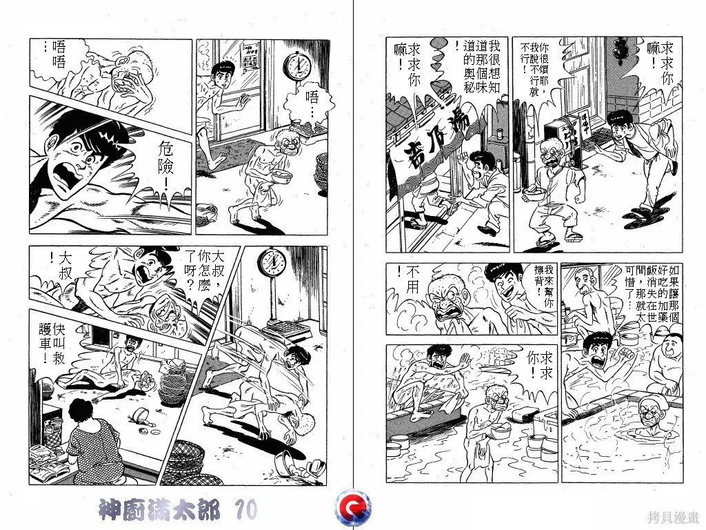 神廚滿太郎,第10卷,第101张
