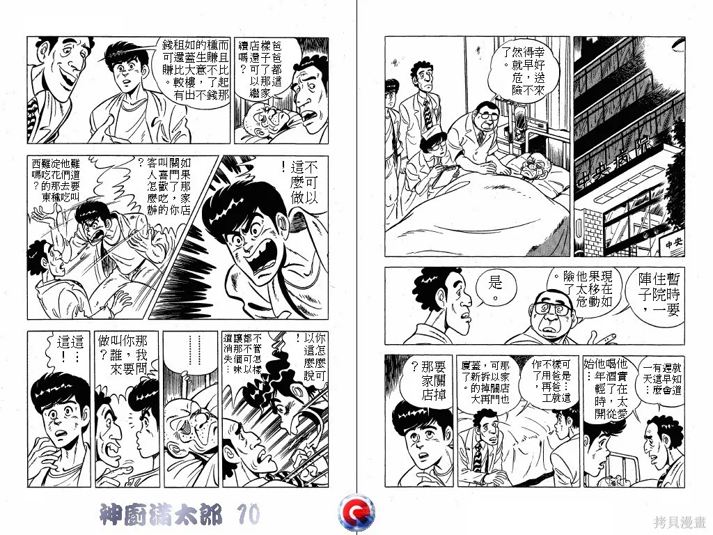 神廚滿太郎,第10卷,第102张