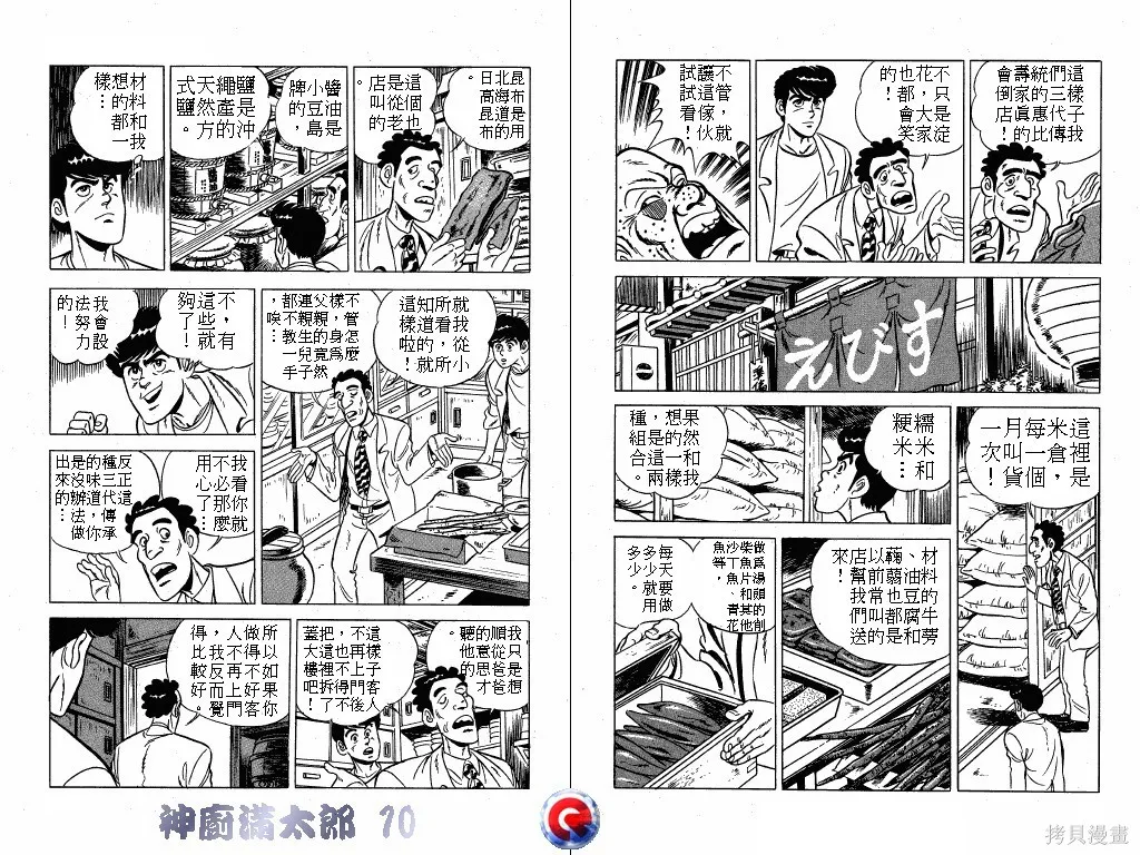 神廚滿太郎,第10卷,第104张