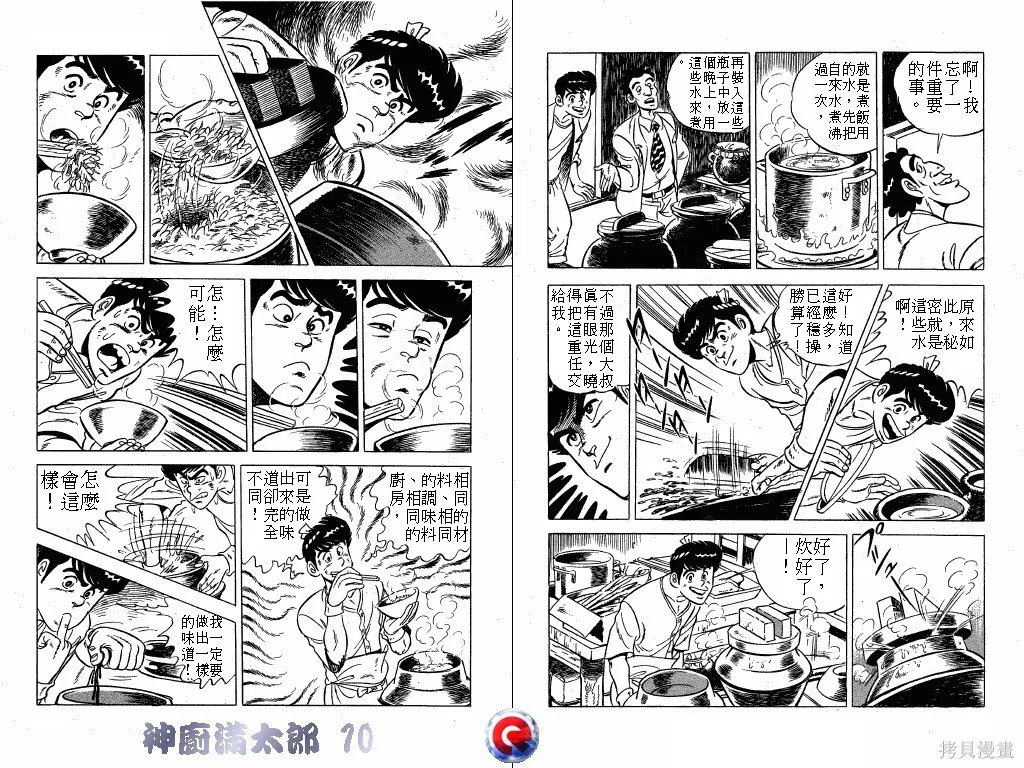 神廚滿太郎,第10卷,第105张