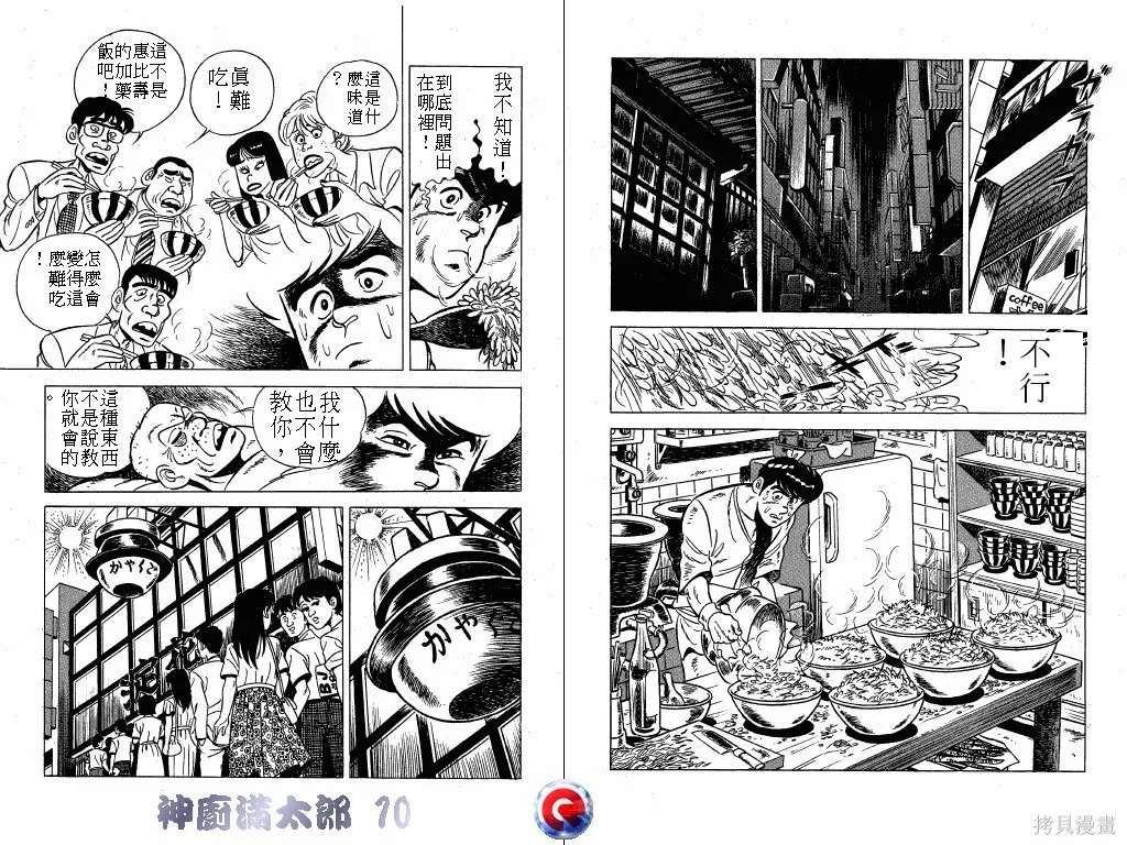 神廚滿太郎,第10卷,第106张