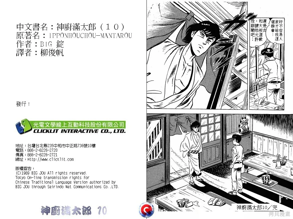 神廚滿太郎,第10卷,第108张