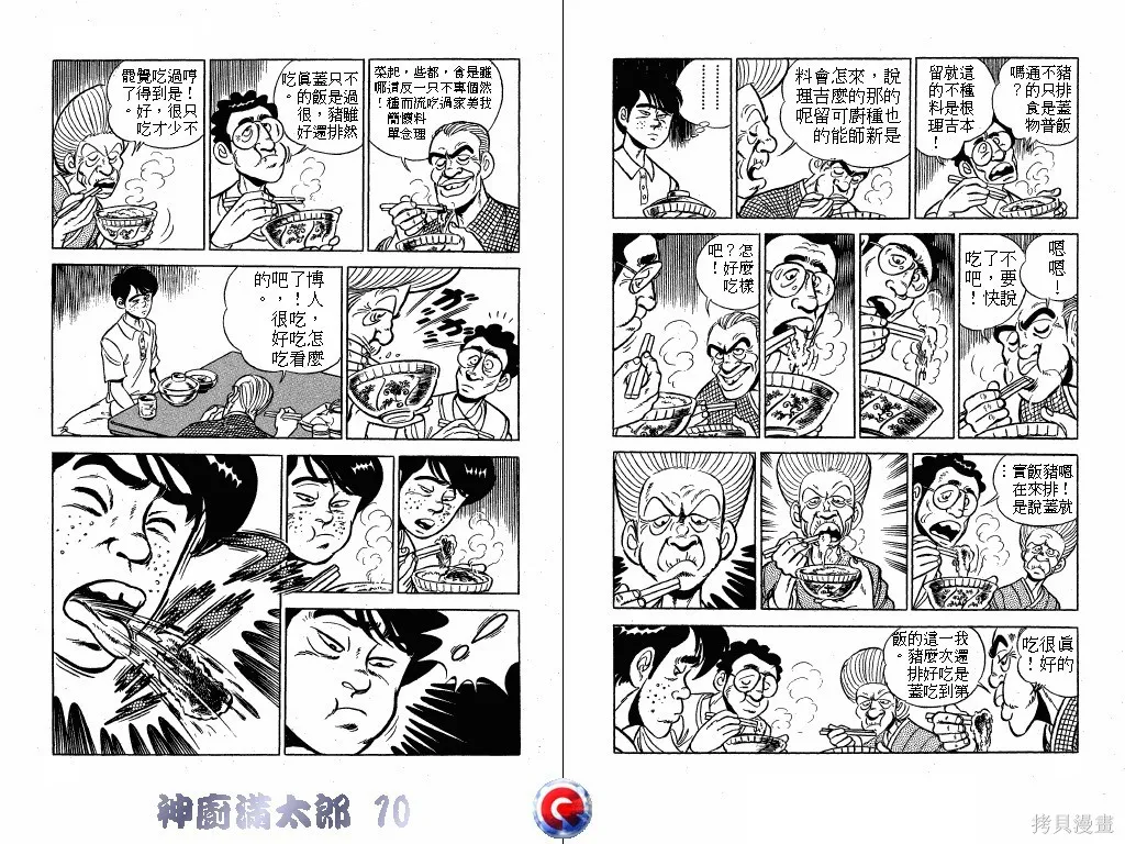 神廚滿太郎,第10卷,第11张