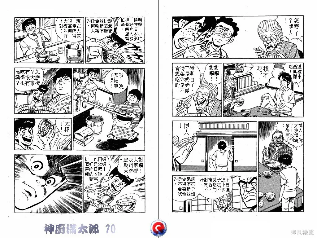 神廚滿太郎,第10卷,第12张