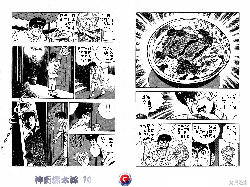 神廚滿太郎,第10卷,第13张
