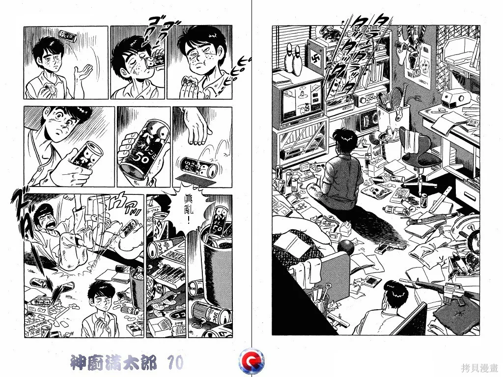 神廚滿太郎,第10卷,第14张