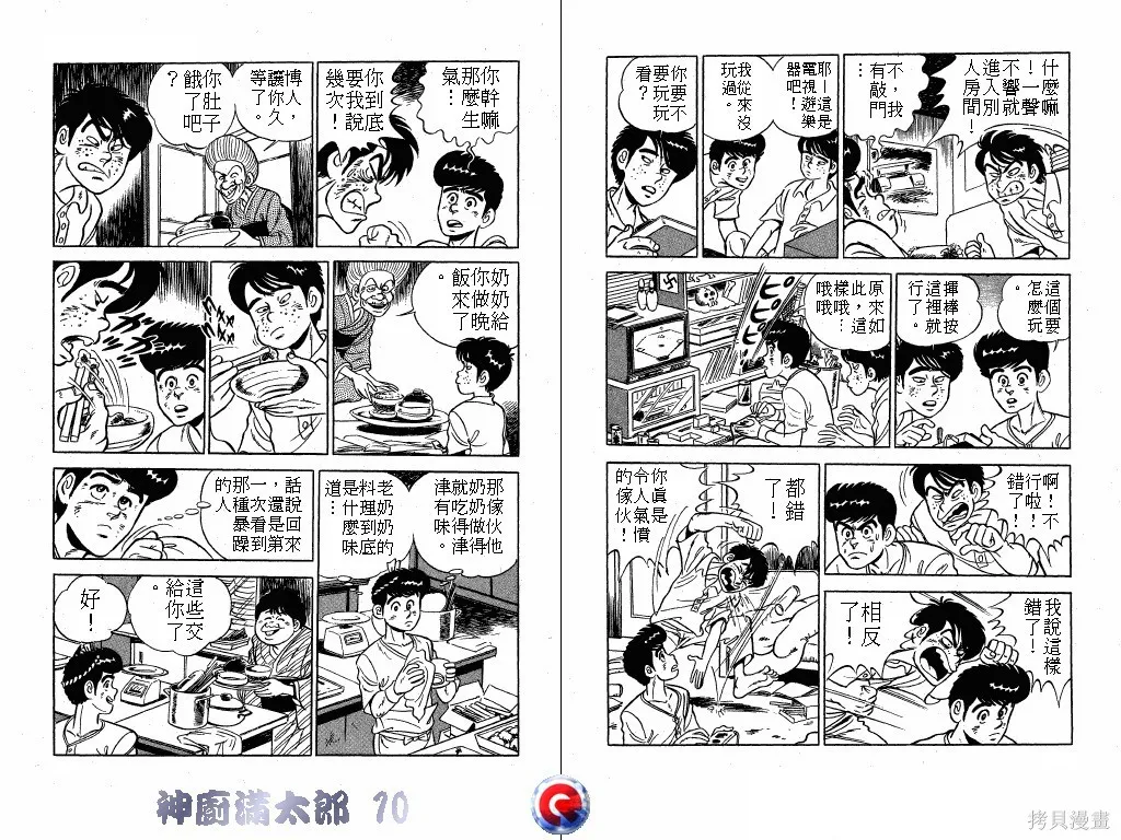 神廚滿太郎,第10卷,第15张