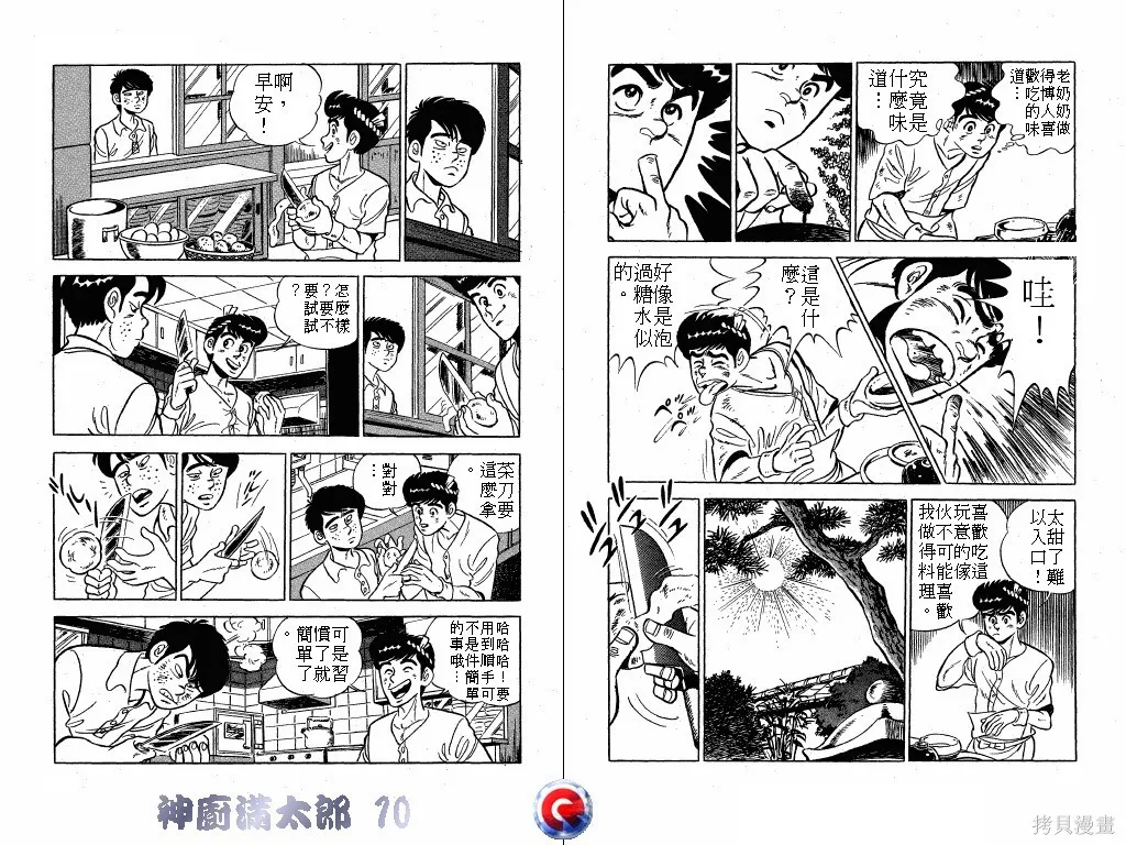 神廚滿太郎,第10卷,第16张