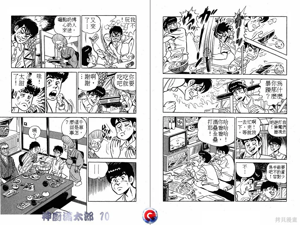 神廚滿太郎,第10卷,第17张