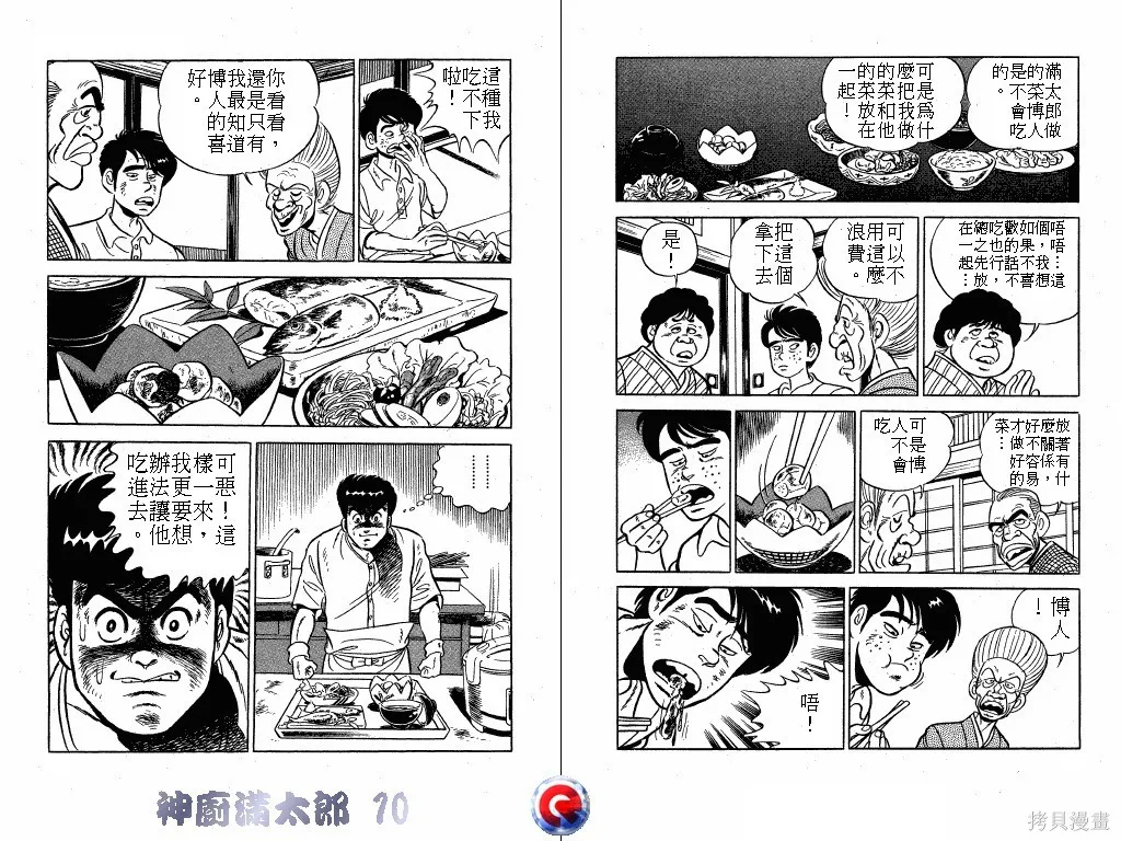 神廚滿太郎,第10卷,第18张