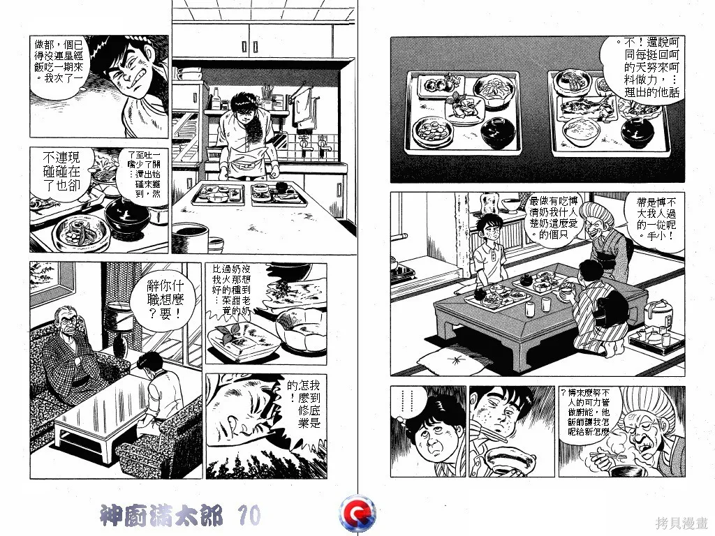 神廚滿太郎,第10卷,第19张