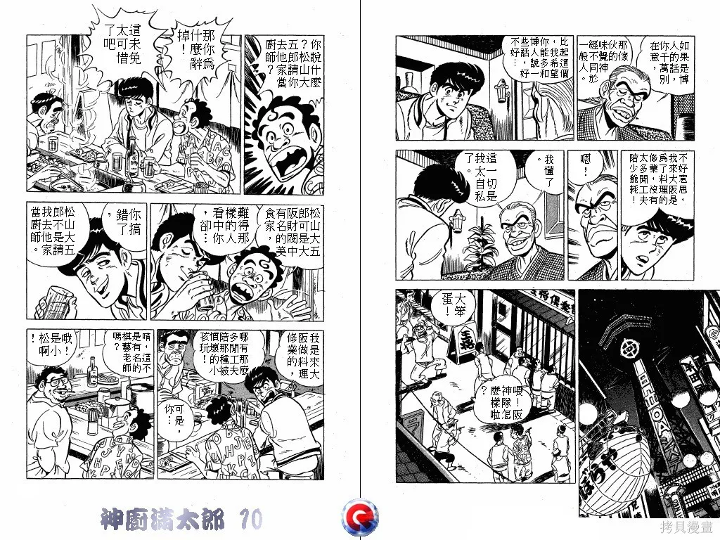 神廚滿太郎,第10卷,第20张