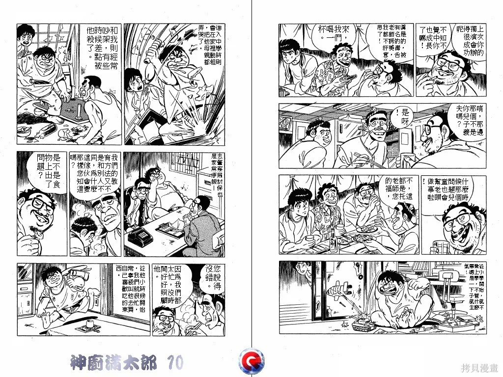 神廚滿太郎,第10卷,第21张