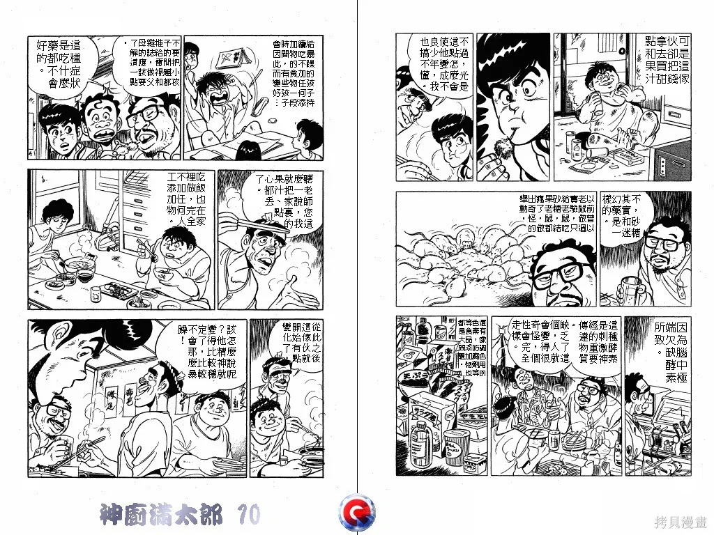 神廚滿太郎,第10卷,第22张
