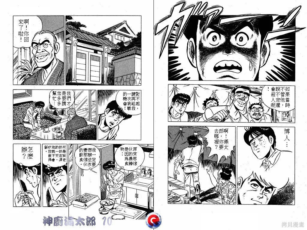 神廚滿太郎,第10卷,第23张