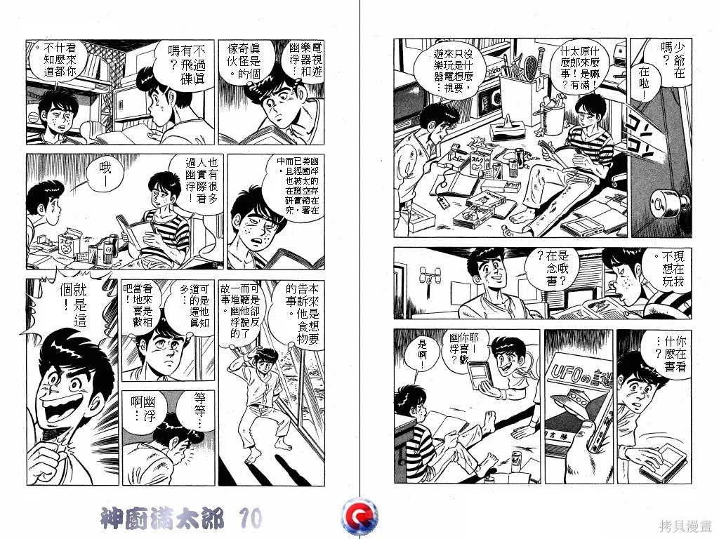 神廚滿太郎,第10卷,第24张