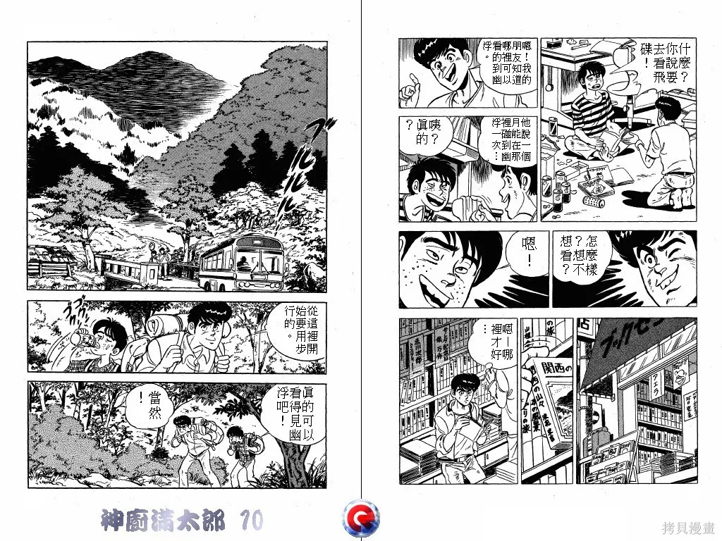 神廚滿太郎,第10卷,第25张