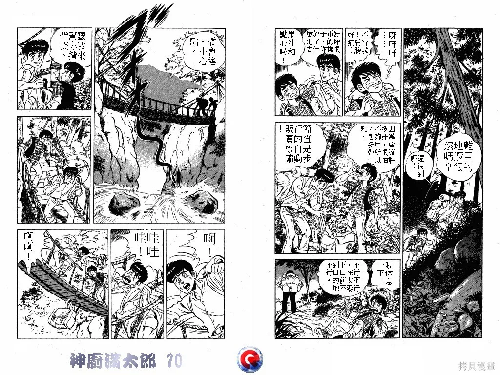 神廚滿太郎,第10卷,第26张