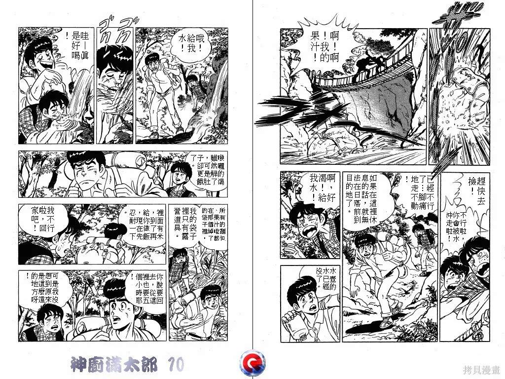 神廚滿太郎,第10卷,第27张