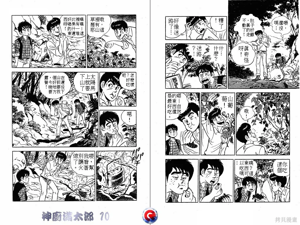 神廚滿太郎,第10卷,第28张