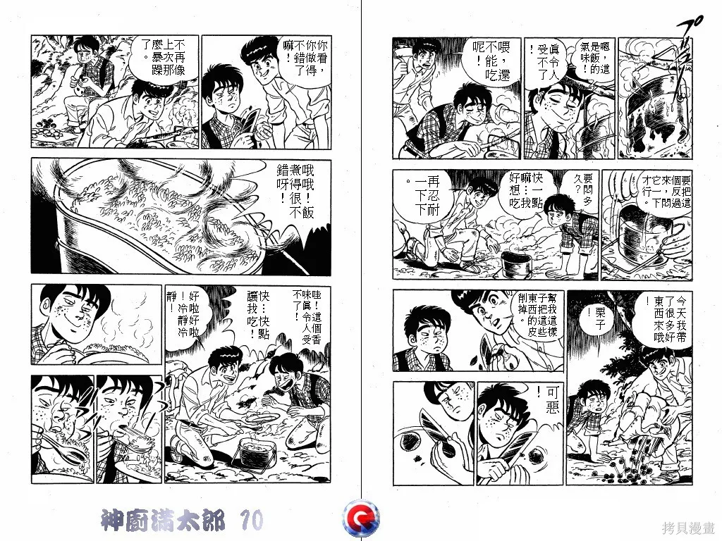 神廚滿太郎,第10卷,第29张