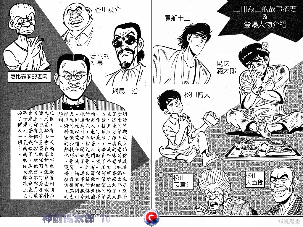 神廚滿太郎,第10卷,第3张