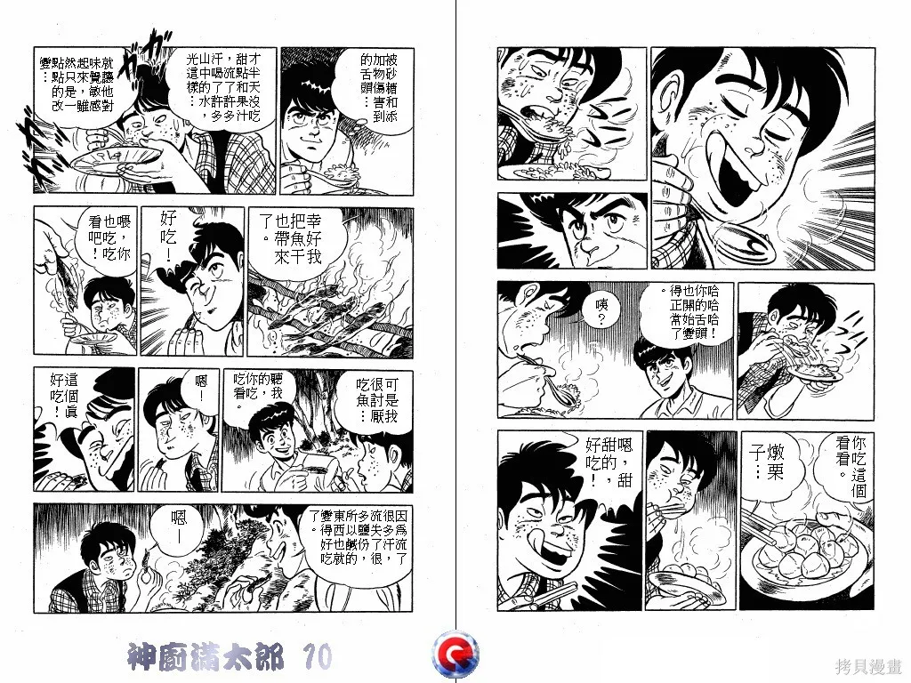 神廚滿太郎,第10卷,第30张
