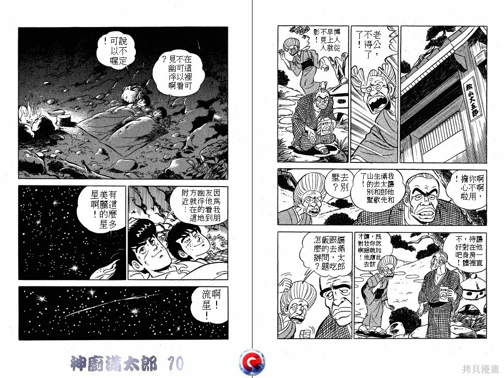 神廚滿太郎,第10卷,第31张