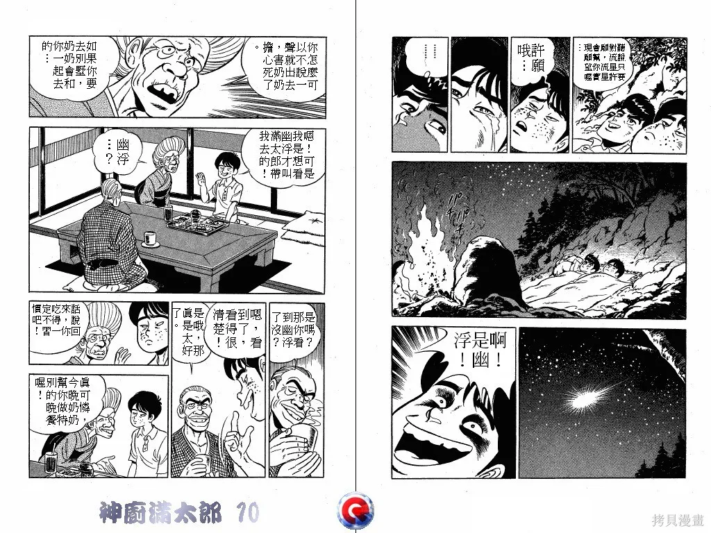 神廚滿太郎,第10卷,第32张