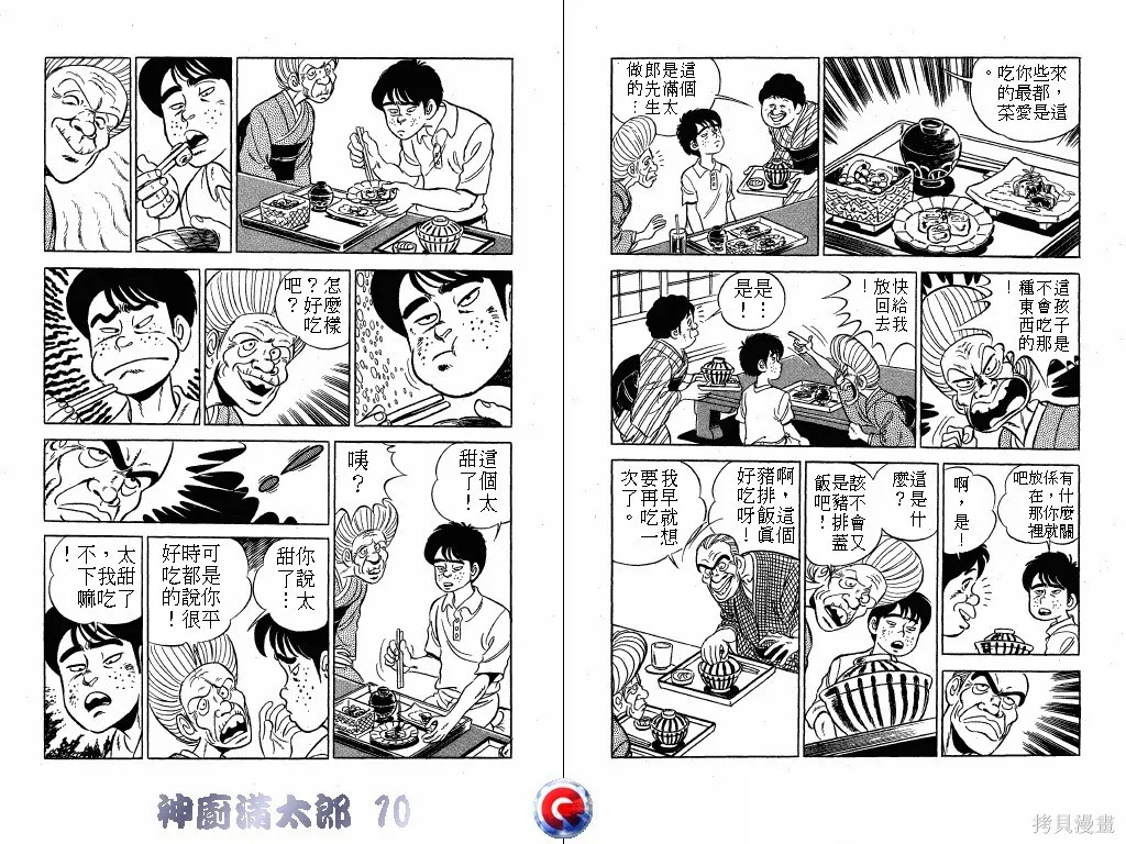 神廚滿太郎,第10卷,第33张