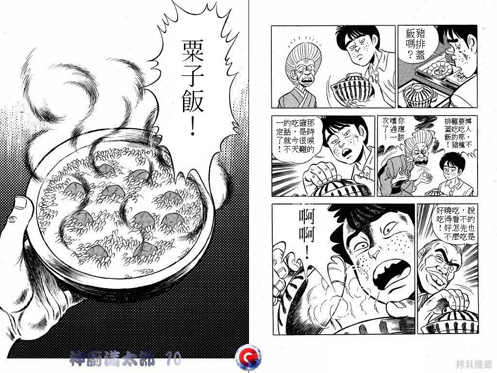 神廚滿太郎,第10卷,第34张