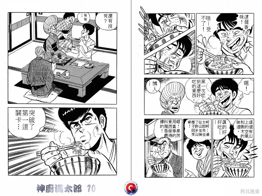 神廚滿太郎,第10卷,第35张