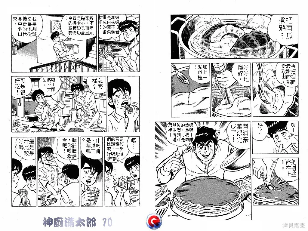 神廚滿太郎,第10卷,第36张