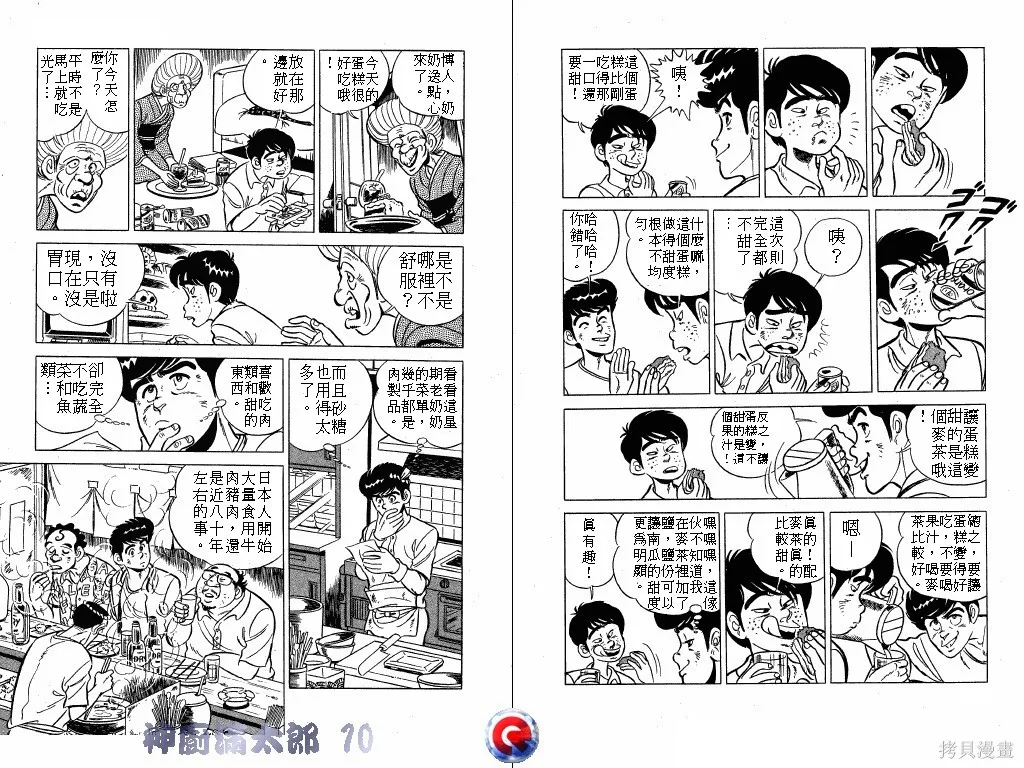 神廚滿太郎,第10卷,第37张