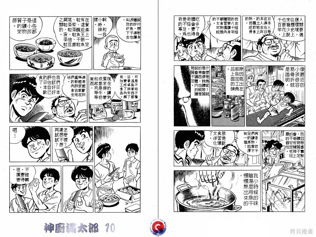 神廚滿太郎,第10卷,第38张