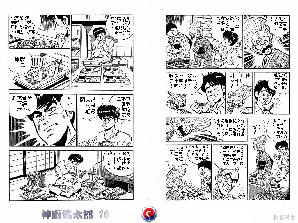 神廚滿太郎,第10卷,第39张