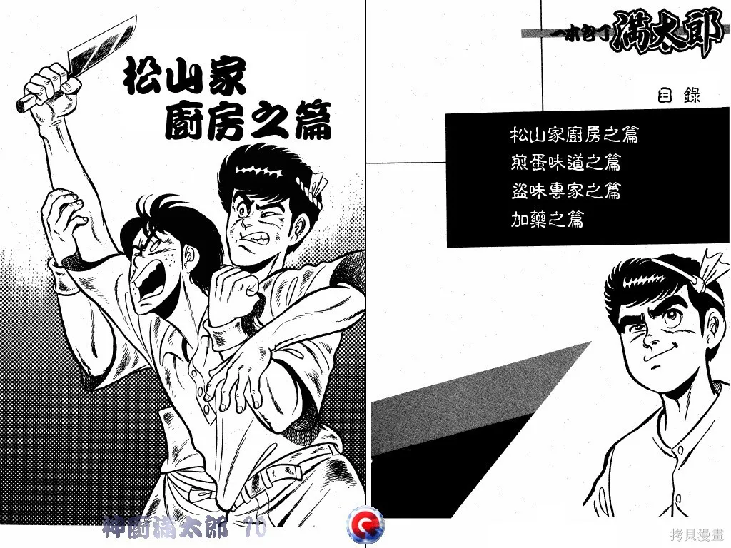 神廚滿太郎,第10卷,第4张