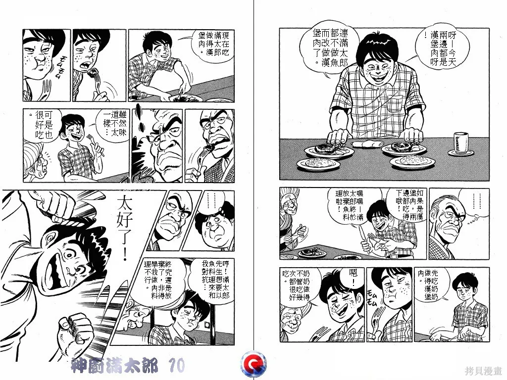 神廚滿太郎,第10卷,第41张